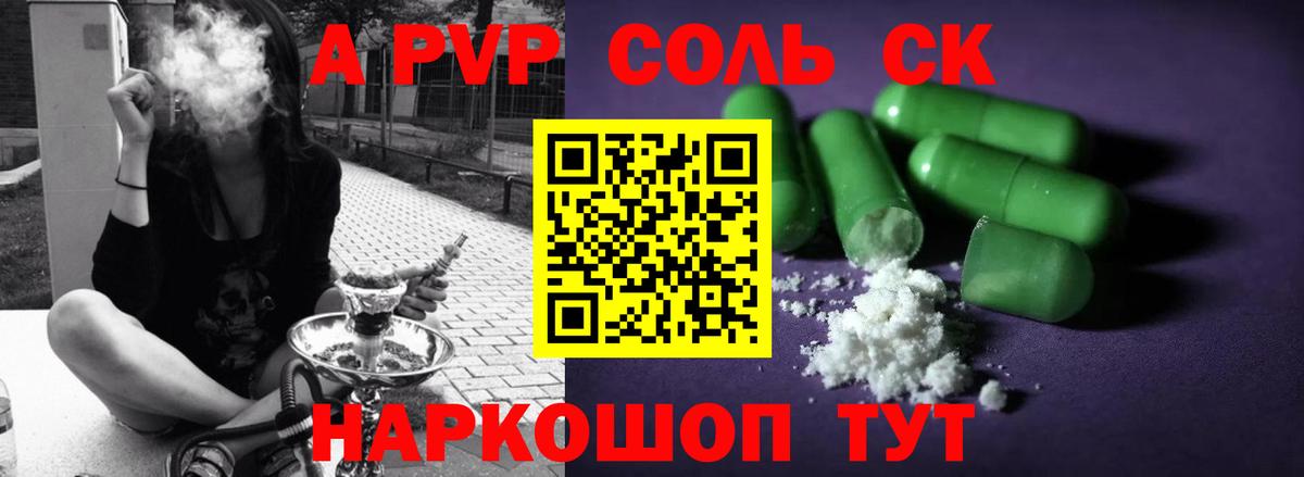 Альфа ПВП кристаллы Калач-на-Дону