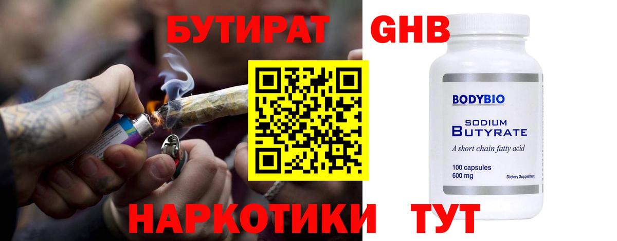 Бутират буратино  Вход с VPN  БУТИРАТ  Калач-на-Дону 