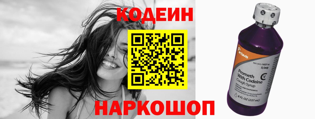 Кодеиновый сироп Lean напиток Lean (лин) Калач-на-Дону