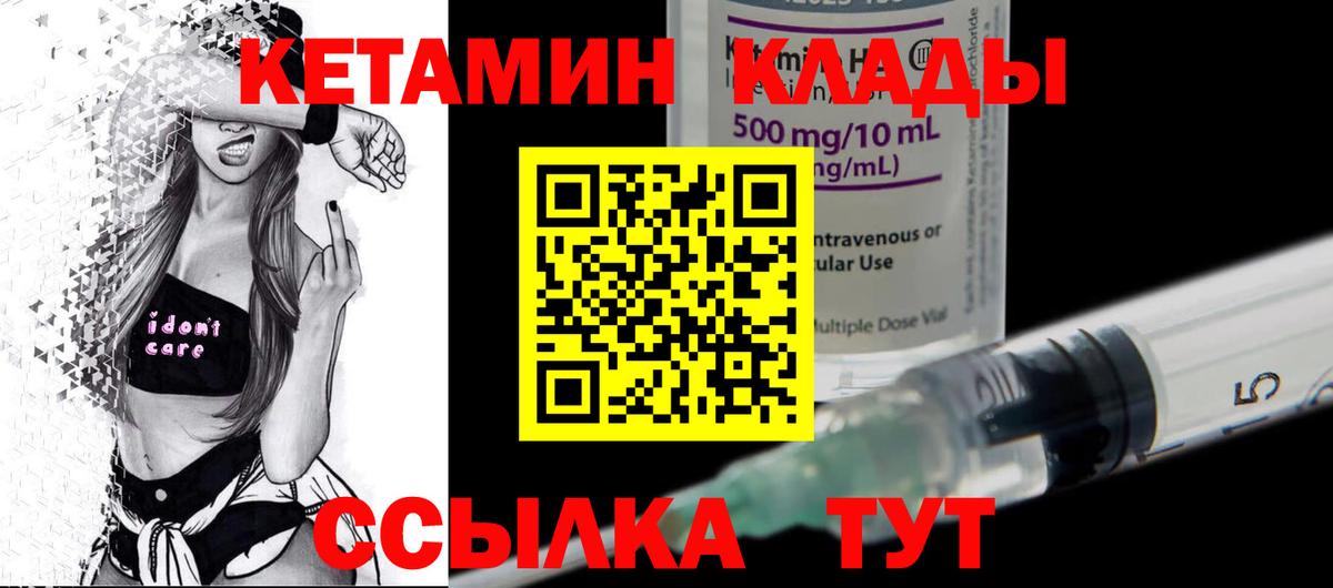 Калач-на-Дону  Кетамин ketamine  Кетамин ketamine  Вход с VPN 