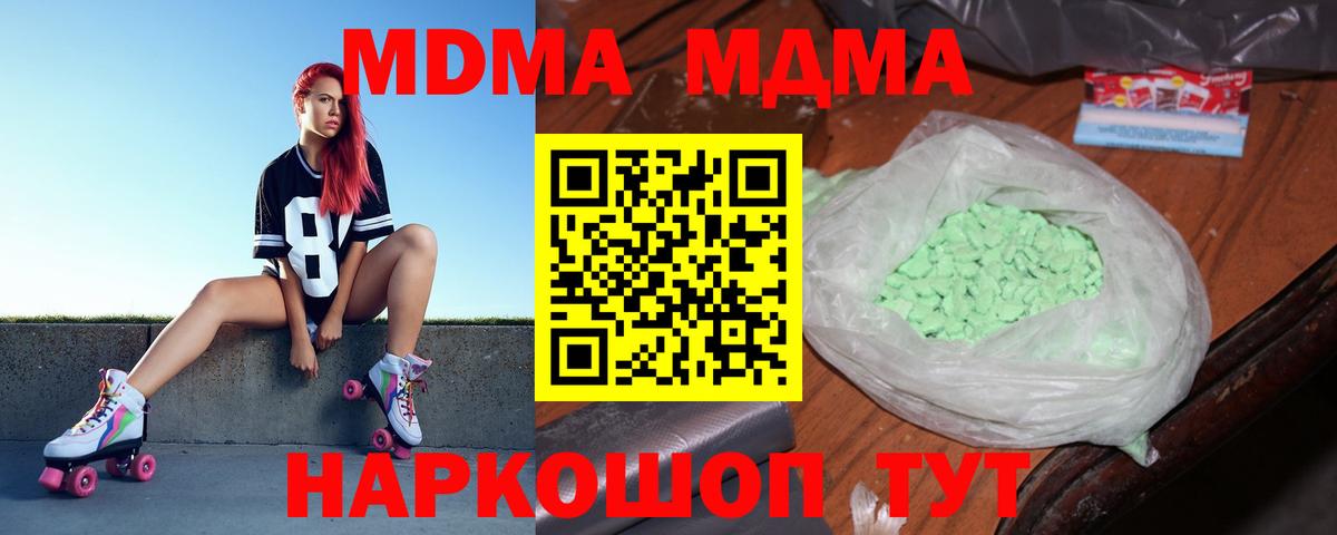 Калач-на-Дону  МДМА Molly  МДМА  МДМА кристаллы  Вход с VPN 