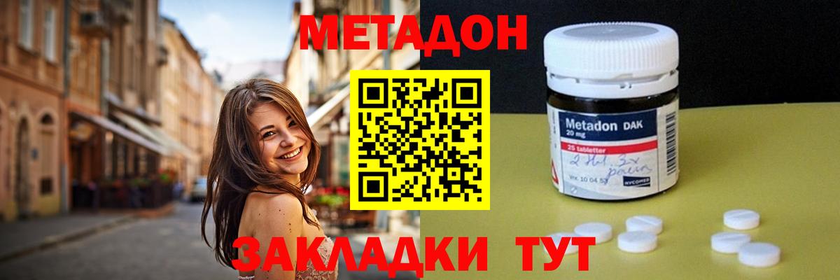 МЕТАДОН белоснежный  Вход с VPN  Метадон белоснежный  Калач-на-Дону 